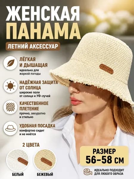 Шляпа