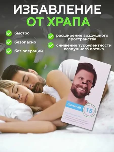 Расширитель для носа магнитный, антихрап