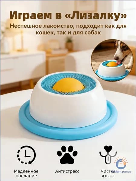 Коврик-лизун для собак и кошек / Медленное кормление, очистка языка, антистресс