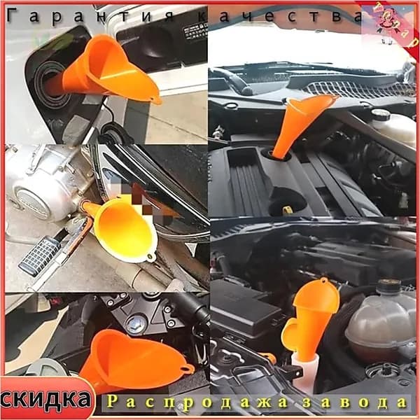 воронки для использования в автомобилестроении.