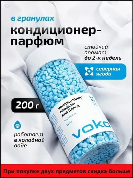 Кондиционер-парфюм для белья в гранулах 200гр