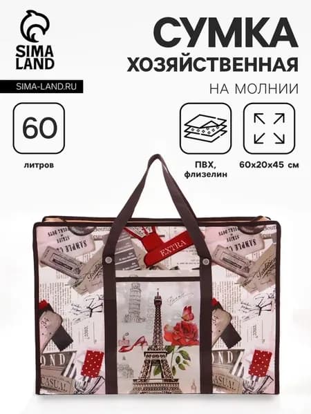 Хозяйственная сумка на молнии 60х20х43 см разноцветная