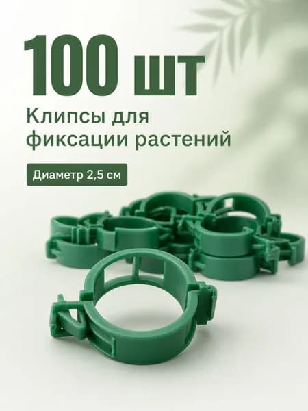 Подвязка для растений,100шт