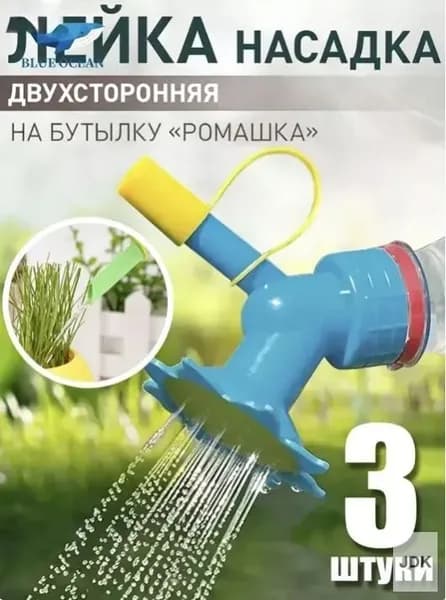 PRSO Лейка 3 шт