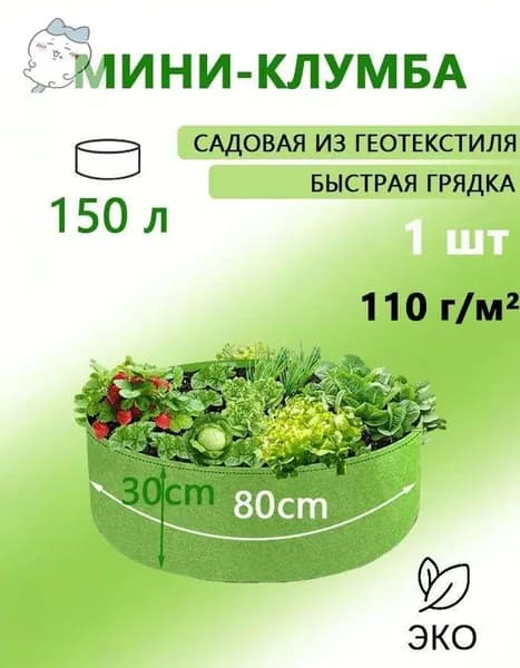 Клумба 0.8х0.8 м 1 шт