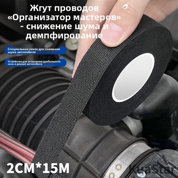 Антискрип автомобильный, 15 м, 1 шт.