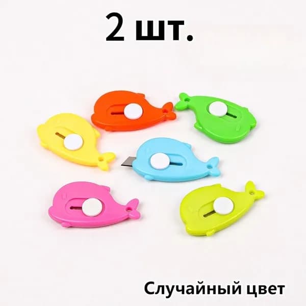 Канцелярский нож мини 2 шт маленький милый для вскрытия посылок