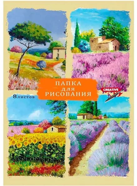 Папка для рисования "КРАСОЧНЫЕ ПЕЙЗАЖИ" с белой бумагой, набор из 8 листов для детского творчетва, формат А4, плотность 120 г/м2