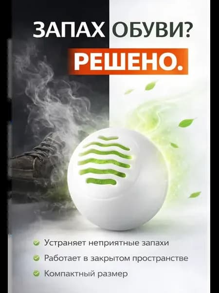 От запаха в кроссовках и ботинках для дома