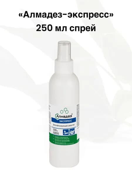 Алмадез-Экспресс, 250 мл, спрей