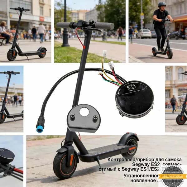 Электросамокат Контроллер / приборная панель (Dashboard) для Segway ES1/ES2/ES3/ES4, черный