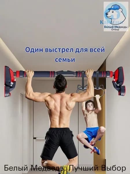 Турник, максимальный вес пользователя: 400 кг