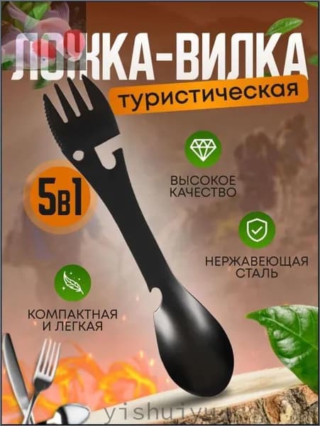 Вилка-ложка походная, кол-во предметов: 1шт