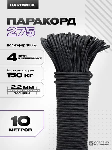 Паракорд 275 для плетения, 2 мм черный, 10 м