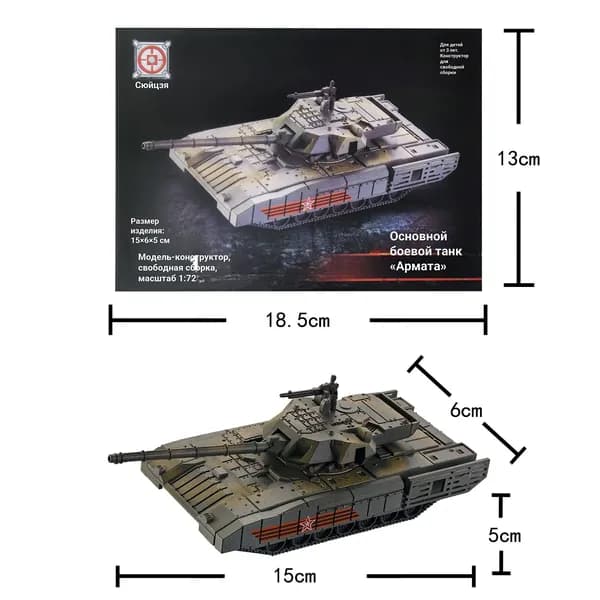 Сборная модель танка T-14 Armata Россия, военный конструктор для мальчиков из ABS пластика, DIY набор для моделирования, 23-23
