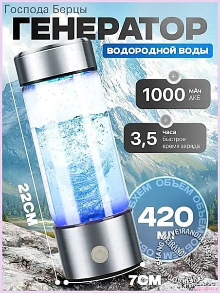 Портативный генератор ионизатор водородной воды Elixyr, 420 мл