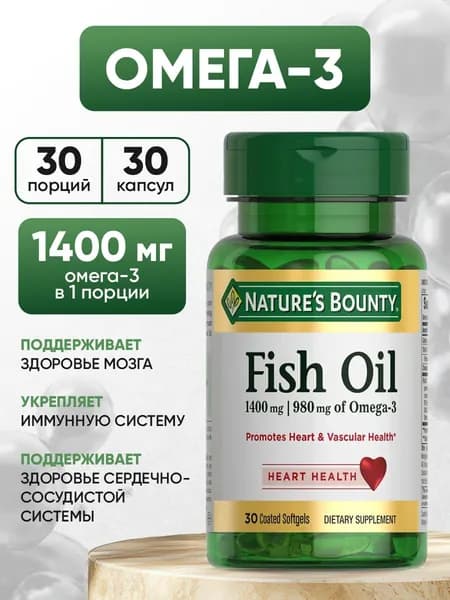Рыбий жир 1400 мг, Омега-3 980 мг, капсулы 30шт