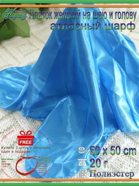 Платок шейный Aipeng Платок шейный 50x50cm