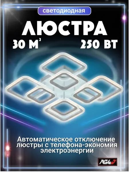 Люстра потолочная светодиодная с пультом в гостиную