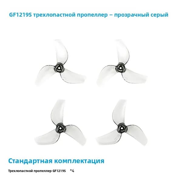 Betaf-p-v Gemfan1219S трёхлопастное гребное весло Подходит для M-eteor65, A-ir65 (прозрачный серый 4шт.)