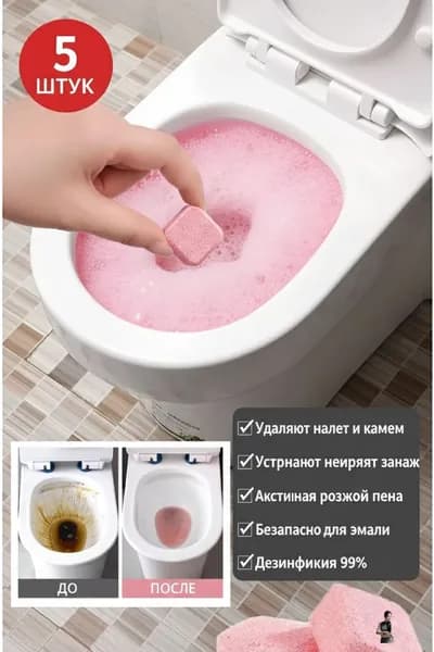 Шипучие таблетки для чистки унитаза 5шт 8O