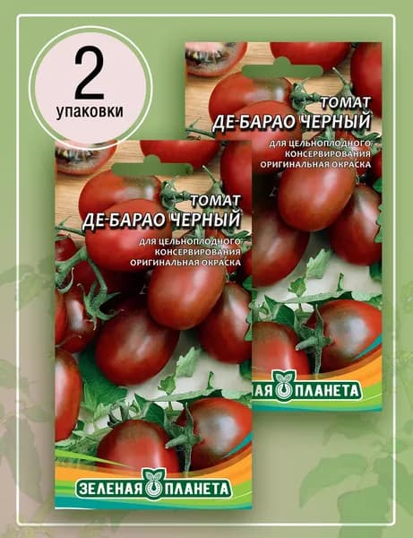 Томат Де Барао черный ( 2 пакета по 0,2 гр )