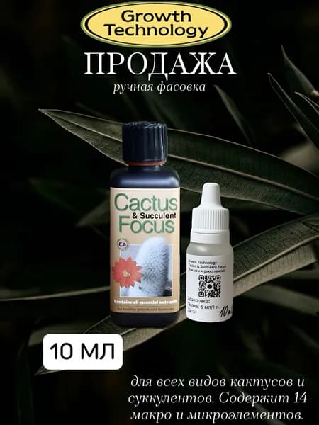 Удобрение, 10мл