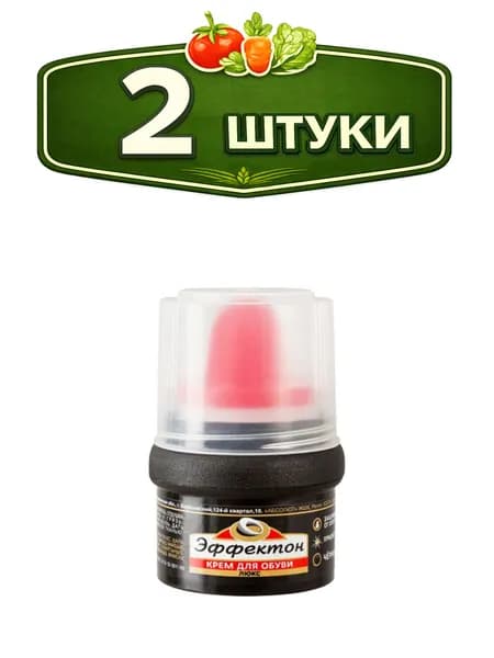 2уп. Крем для обуви Люкс 50мл черный, в банке с губкой Эффектон