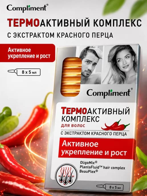 Термоактивный комплекс для волос с перцем Укрепление и рост