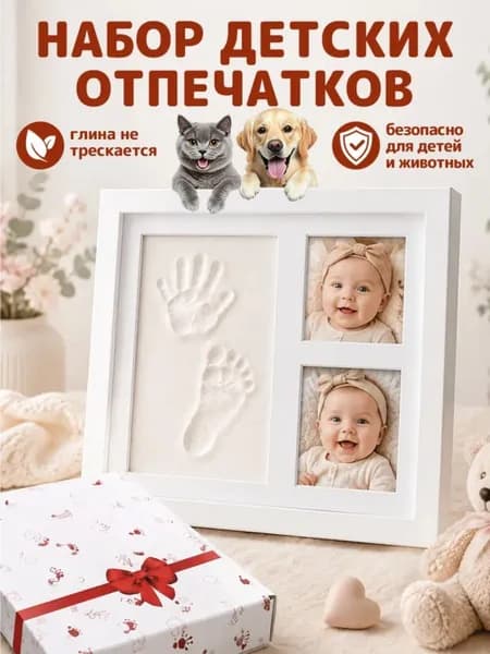 Рамка для фотографий и отпечатков ручек и ножек новорожденного. Подарок на рождение. Фоторамка. Рамка для отпечатков. Набор для творчества.