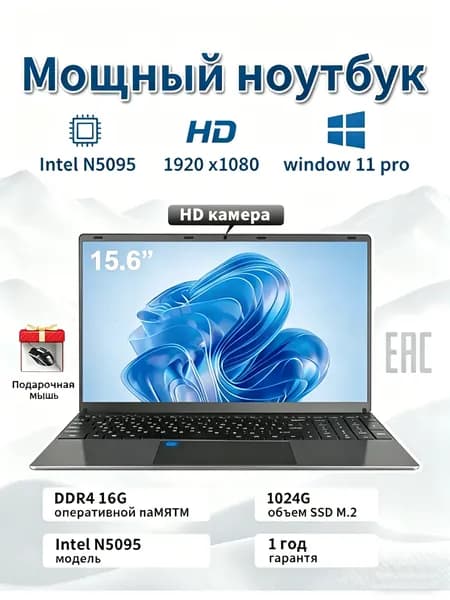Ноутбук 15,6 дюймов для офиса и учебы, 16 ГБ памяти, 1024 ГБ SSD накопитель, русская клавиатура Ноутбук 15.6", Intel Celeron N5095, RAM 16 ГБ, SSD 1024 ГБ, Windows Pro, светло-синий, хром, Русская раскладка