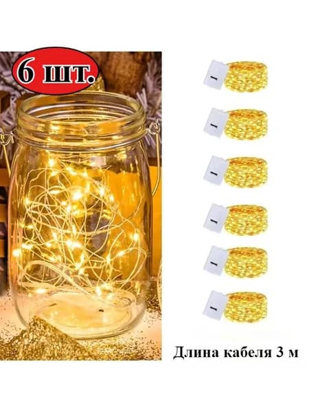 Светодиодная лента, IP65, Теплый белый, 6 шт