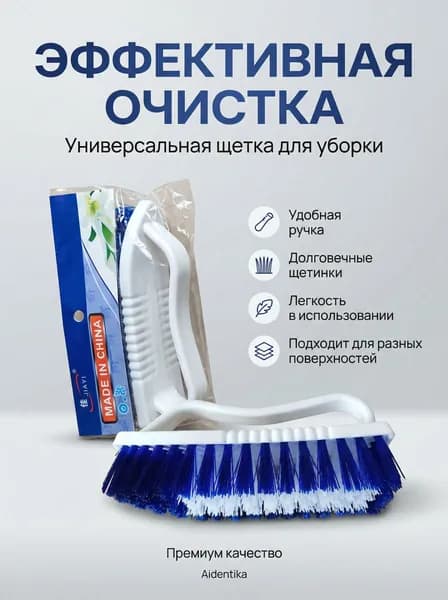 Щетка для уборки жесткая / Щетка утюжок для уборки