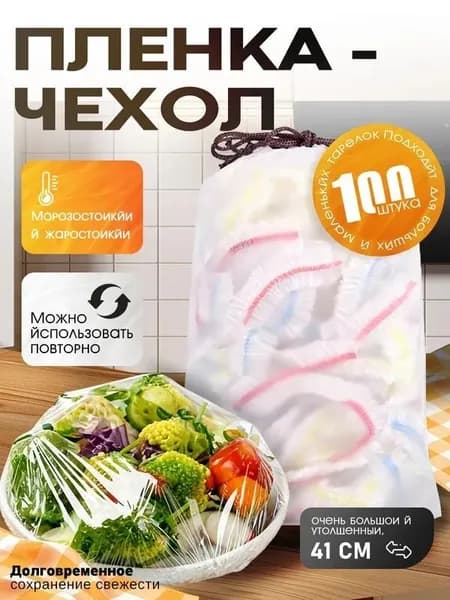 Пакет для продуктов