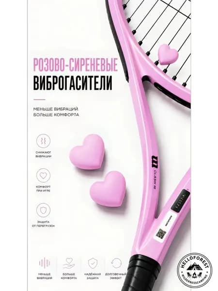 Wilson Виброгаситель