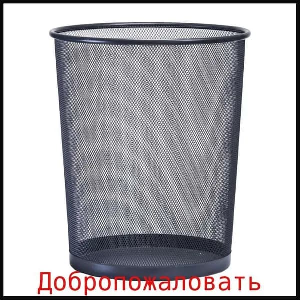 Корзина для бумаг мусорный бак, 10 л, 1 шт