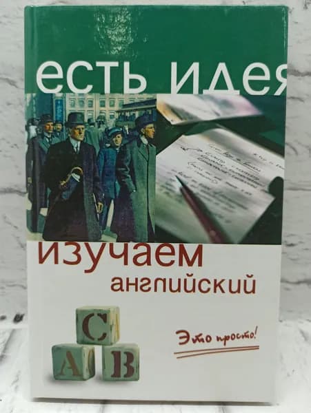 Изучаем английский. Это просто! | Журавлева Раиса Ивановна, Черникова Н. В.
