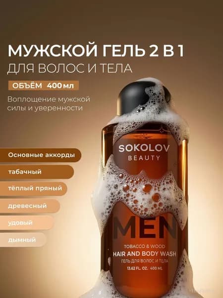 Средство для душа, гель, 400 мл
