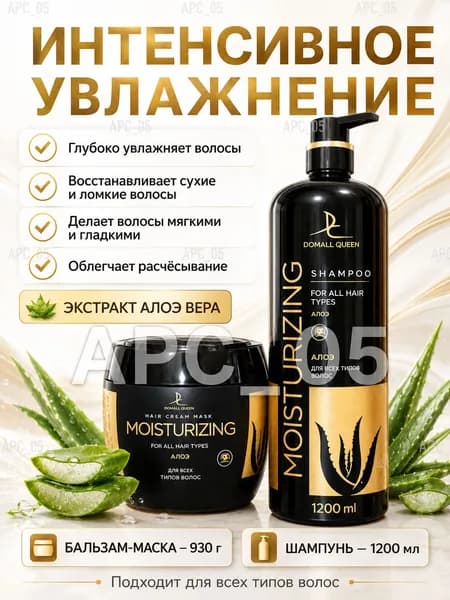 Косметический набор для волос