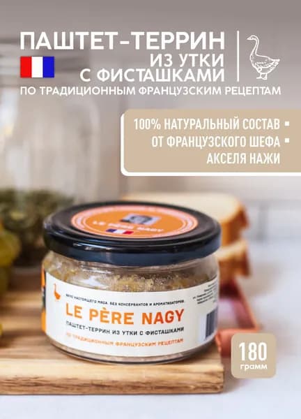Мясной утиный паштет Террин из натурального мяса утки с фисташками, намазка на брускетту, 180 г