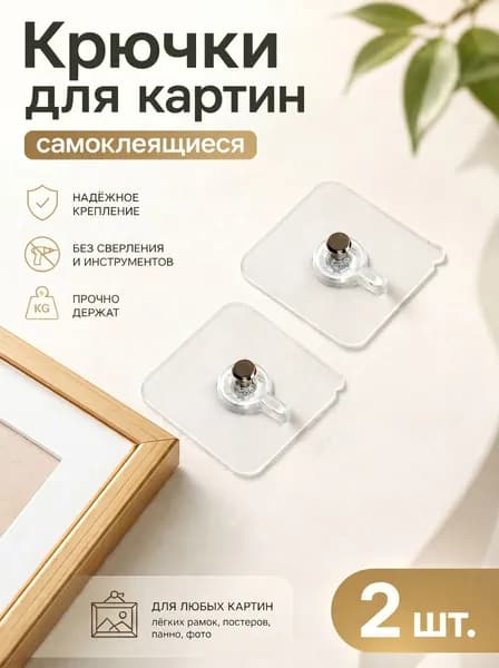 YUS Крепление для картин, 2 шт