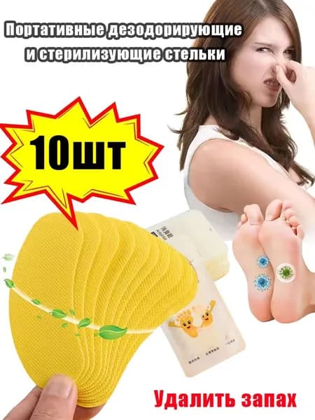 Стельки для обуви 10 шт