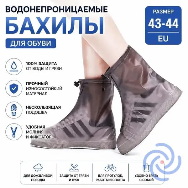 Чехлы-дождевики на обувь 1 шт