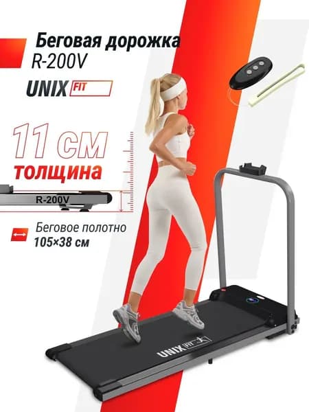 Беговая дорожка для дома UNIX Fit R-200V с поручнем, складная, пиковая мощность 1,25 л.с, до 90 кг, беговое полотно 105x38 см, скорость 0.8-7.5 км/ч