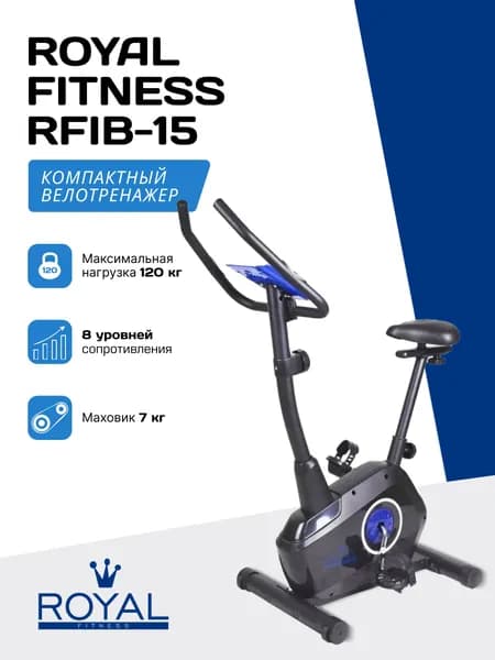 Велотренажер магнитный для дома Royal Fitness RFIB-15