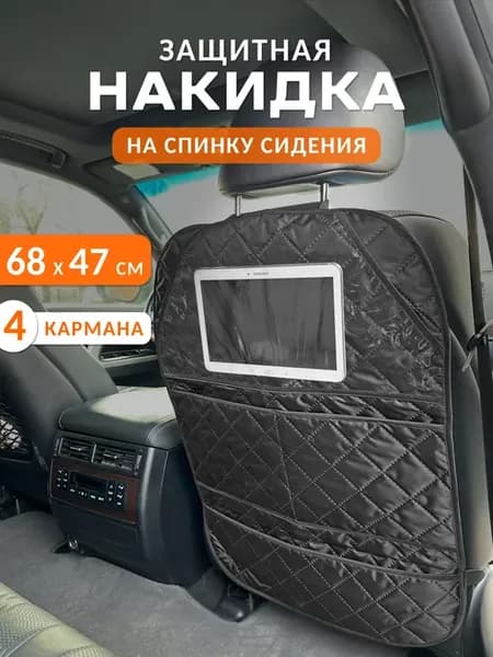 Защитная накидка на сиденье автомобиля от грязных ног