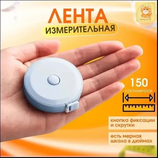 Измерительная лента Бытовая 1.5м x 10мм