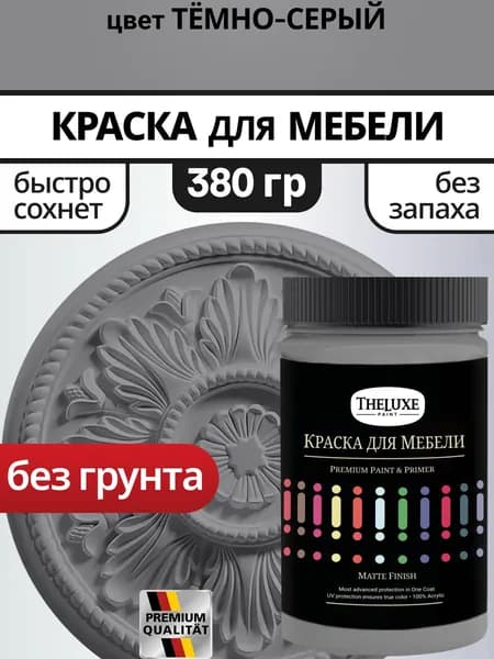 Краска для мебели