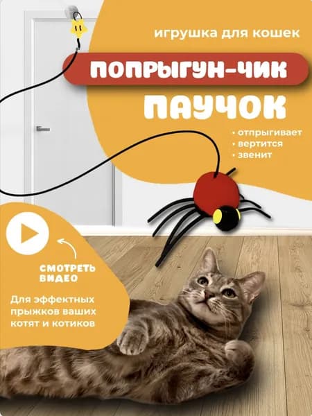 Игрушка для кошек Интерактивная дразнилка