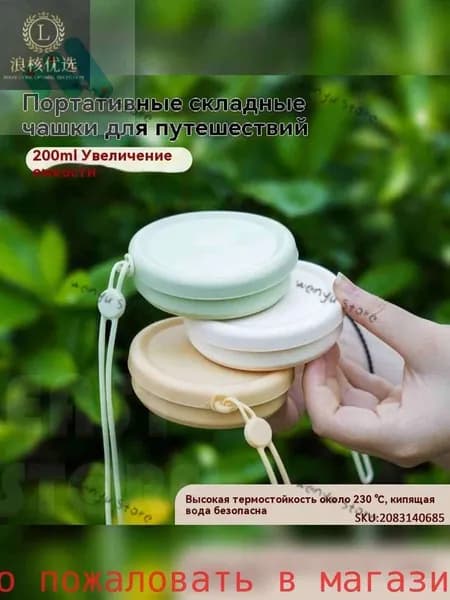 Складной силиконовый стакан для путешествий (пищевой, компактный, для кемпинга и гигиены)